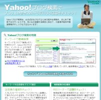 Yahoo!ブログ検索